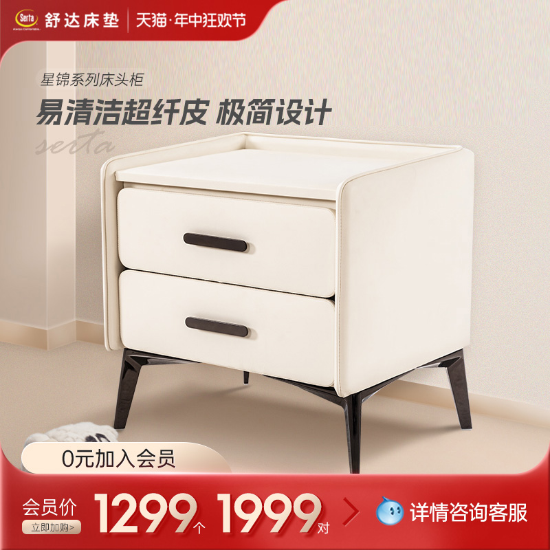 Serta/舒达星锦系列 卧室床头柜 现代简约储物柜简易收纳置物柜