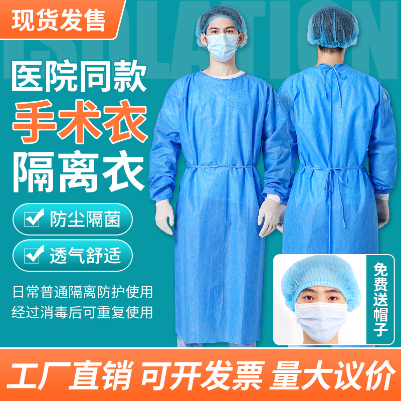 一次性防护服无纺布手术衣工作服白大褂白色实验参防尘厂家隔离衣