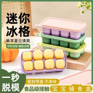 软硅胶冰盒按压小冰格制冰盒食品级宝宝辅食盒密封冷冻格冰块模具