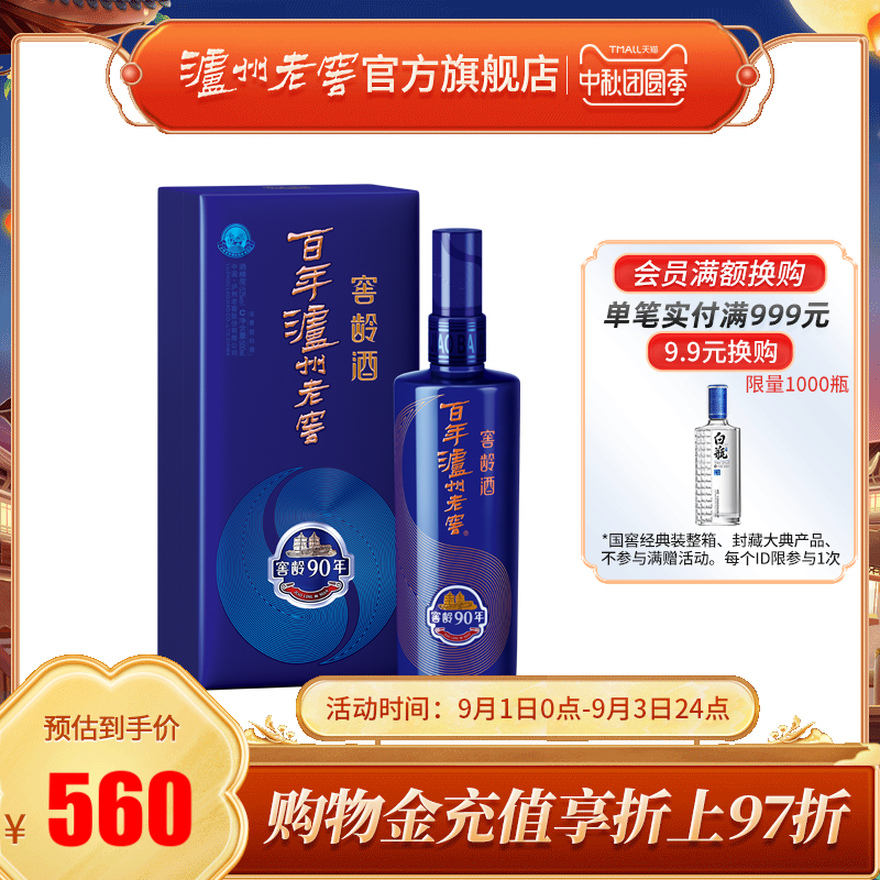 百年泸州老窖窖龄酒 窖龄90年52度500ml单瓶装 浓香型粮食酒