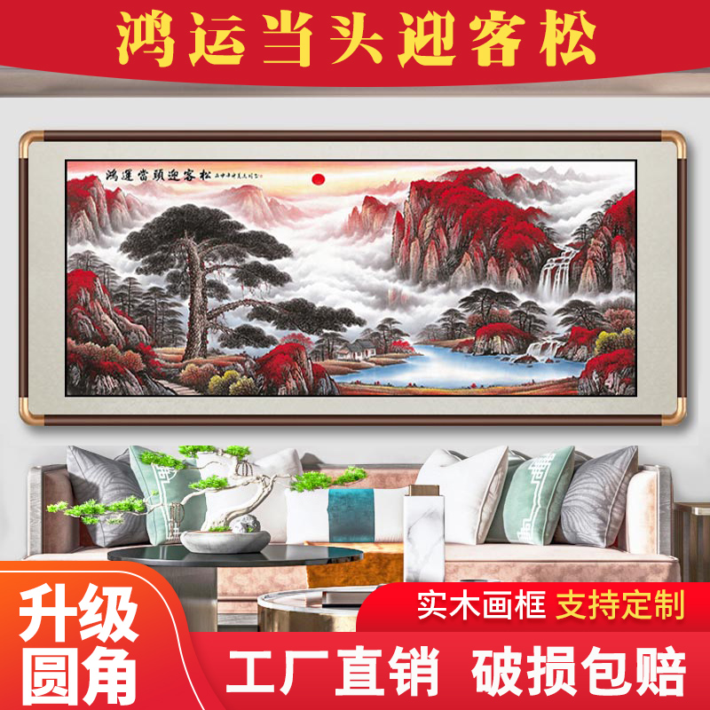 国画山水画老板办公室招财挂画客厅新中式沙发背景装饰挂画靠山图