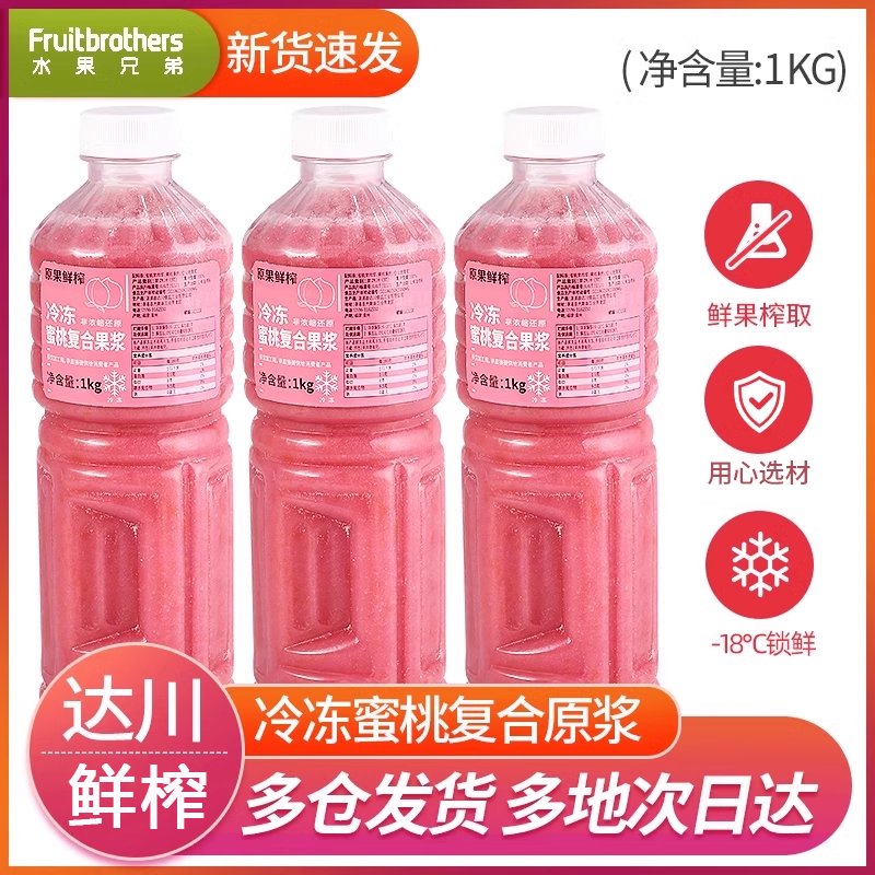 达川NFC冷冻蜜桃复合果浆水蜜桃汁非浓缩果汁原浆茶饮店专用原料