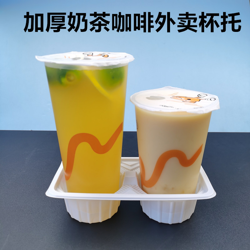 加厚奶茶四杯托外卖二三四孔奶茶饮料打包防洒固定格托盘咖啡杯架