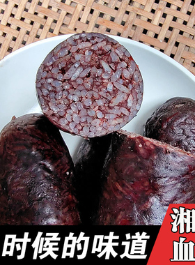 湘西血粑猪血肠湖南怀化特产糯米糍粑凤凰怀化血粑手工糯米血灌肠