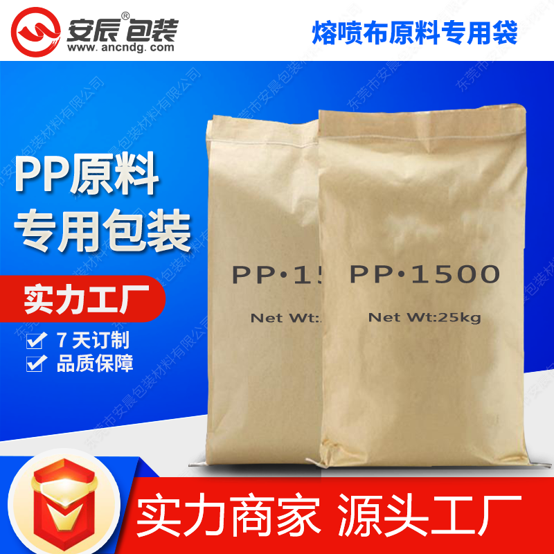 工厂现货纸袋pp原料包装袋现货25kg原料袋改性塑料包装袋尺寸定做