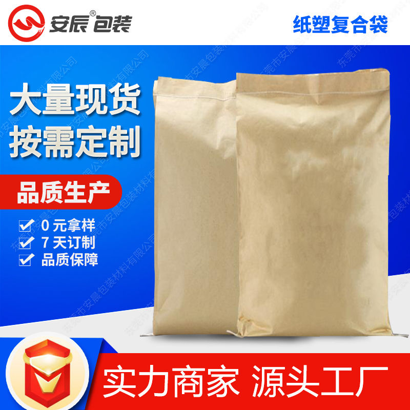 牛皮纸编织袋工业塑胶化工颗粒专用袋猫狗粮袋支持定制纸塑复合袋