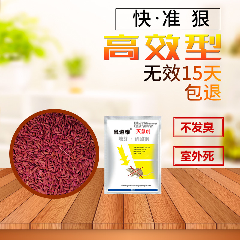 鼠道难20.02%地芬·硫酸钡家鼠杀鼠剂|msdalam kategori barangan pertanian, racun perosak, rodenticides - dari Buy2taobao.com untuk memberikan perkhidmatan ejen Taobao profesional membeli