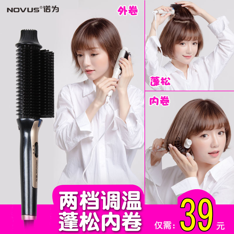 NOVUS电卷发梳棒大卷棒卷发器直卷两用直发梨花烫陶瓷烫发器夹板在类目 个人护理/保健/按摩器材, 美发工具, 卷/直发器中 - 来自Buy2taobao.com提供专业的淘宝代购服务