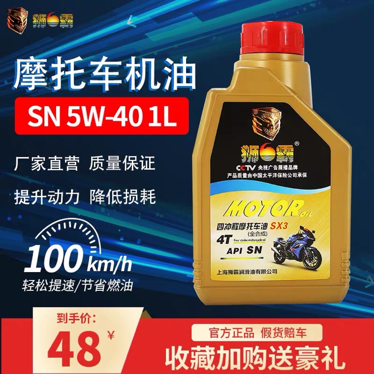 冲销量4T摩托车机油适用于踏板本田铃木全合成1L四冲程摩托车油