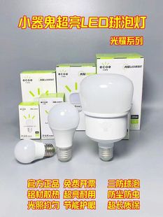 小器鬼超亮LED节能白灯泡小气鬼照明E27螺口大功率5W18瓦家用球泡