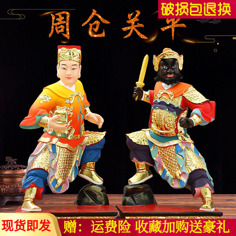 周仓关平将军神像1219寸招财家居摆件关公左右护法副将周大将军