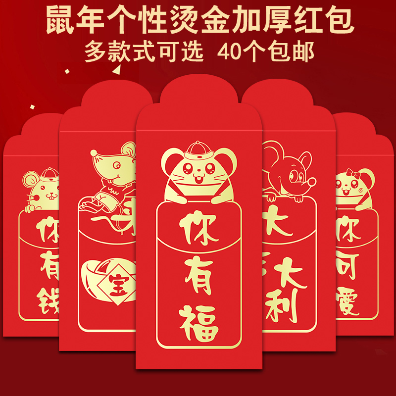新年红包袋个性创意大号千元利是封2020鼠年通用高档春节用品红包在类目 节庆用品/礼品, 红包/利是封中 - 来自Buy2taobao.com提供专业的淘宝代购服务
