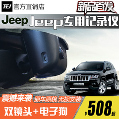 jeep吉普自由光大切诺基专车专用隐藏式行车记录仪双镜头带电子狗