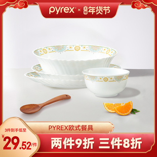 康宁碗餐具pyrex家用玻璃碗欧式餐具高端碗碟轻奢简约碗碟套装