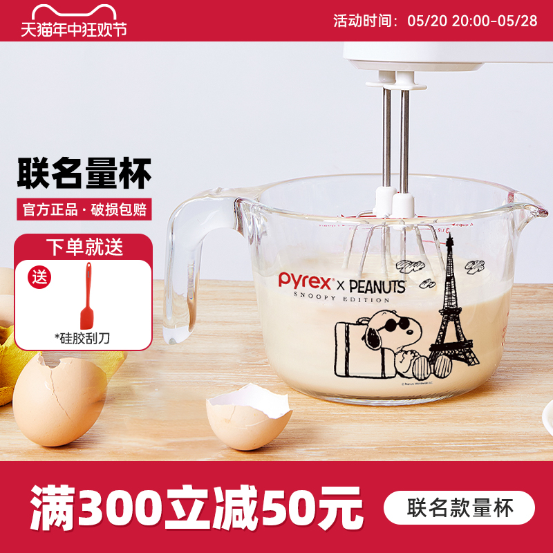 【史努比系列】pyrex杯玻璃量杯家用食品级款烘焙耐高温