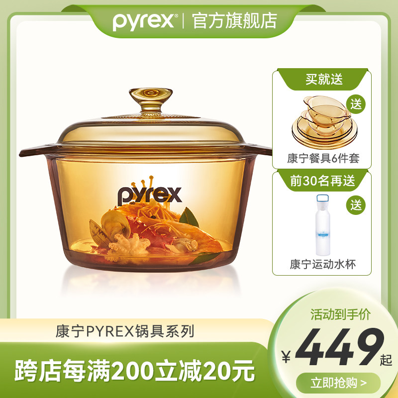 康宁锅pyrex玻璃锅家用煲汤晶彩透明炖锅琥珀锅耐高温旗舰店官网