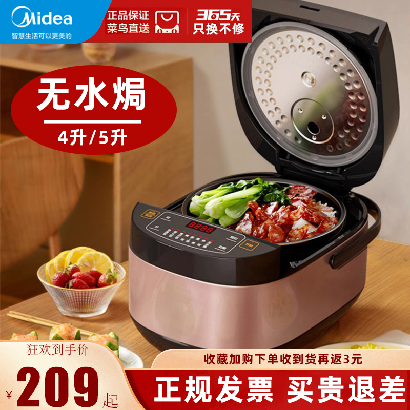 Midea/美的智能电饭煲家用4L