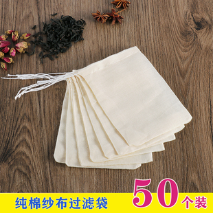 50个8*10纯棉纱布袋调料包香料卤料袋中药煎药袋煲汤煲鱼隔渣茶袋