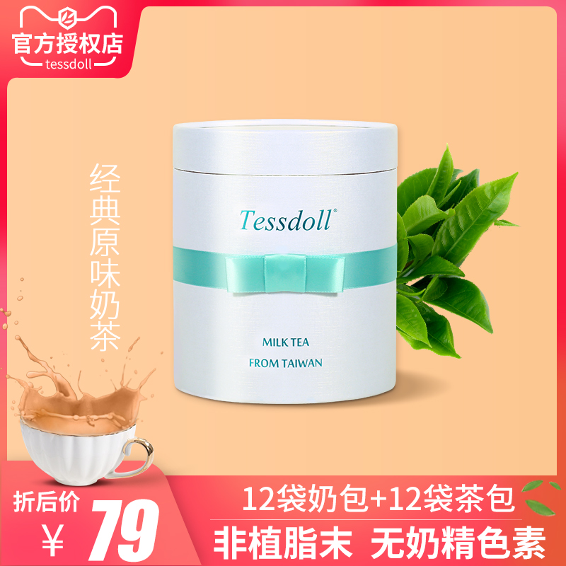 Tessdoll台湾台仕朵台式经典原味奶茶袋装冲饮速溶奶茶粉冲泡饮品