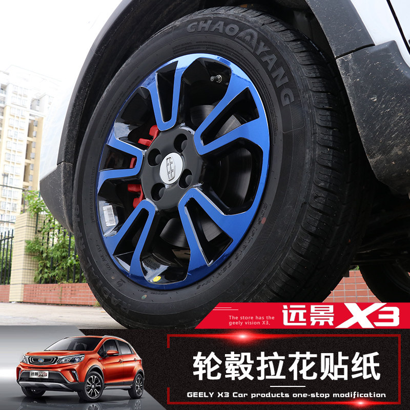 适用于吉利远景x3轮毂贴轮圈改装装饰拉花电镀轮圈擦痕保护贴膜_不
