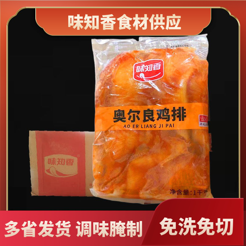 味知香奥尔良鸡排整箱1kg*10包半成品煎炸铁板鸡排饭鸡腿排便当鸡