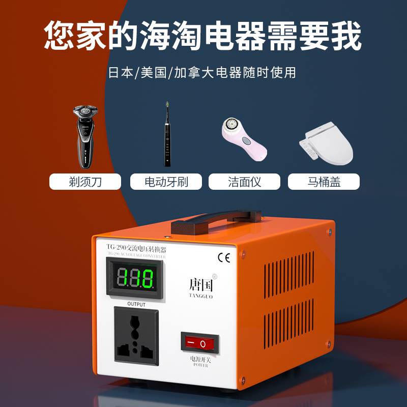 唐国变压器220v转110v日本100v美国电器120v110v转220v电压转换器