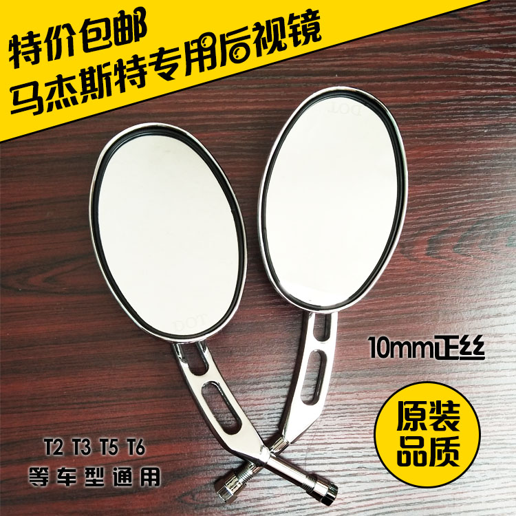 Motorcycle Accessories Majestic T2/T3T5/T6 Rearview mirror motorcycle Electric cars Reflective mirror Rearview mirrorin the Motorcycle/Equipment/Fitting , Motorcycle Accessories , Motorcycle Rearview Mirror category - from Buy2taobao.com to provide professional Taobao agent buy service