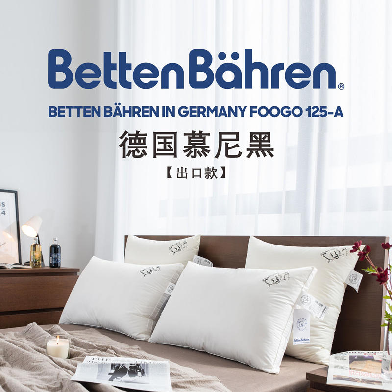 Betten Bähren德国熊枕头不塌陷不变形高端酒店民宿枕芯