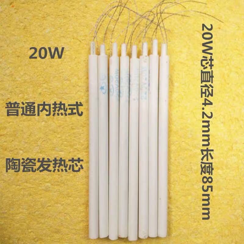 内热式陶瓷发热芯20W35瓦烙铁芯通电熨斗芯石膏公仔美国职棒武大