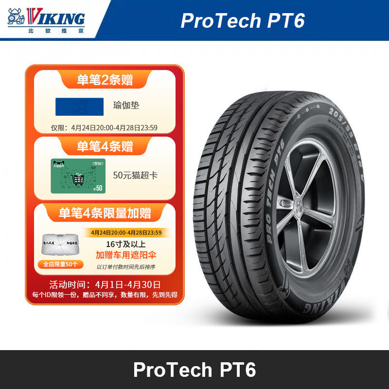北欧维京轮胎205/60r16 96v xl fr pt6适配别克英朗雪佛兰科鲁兹
