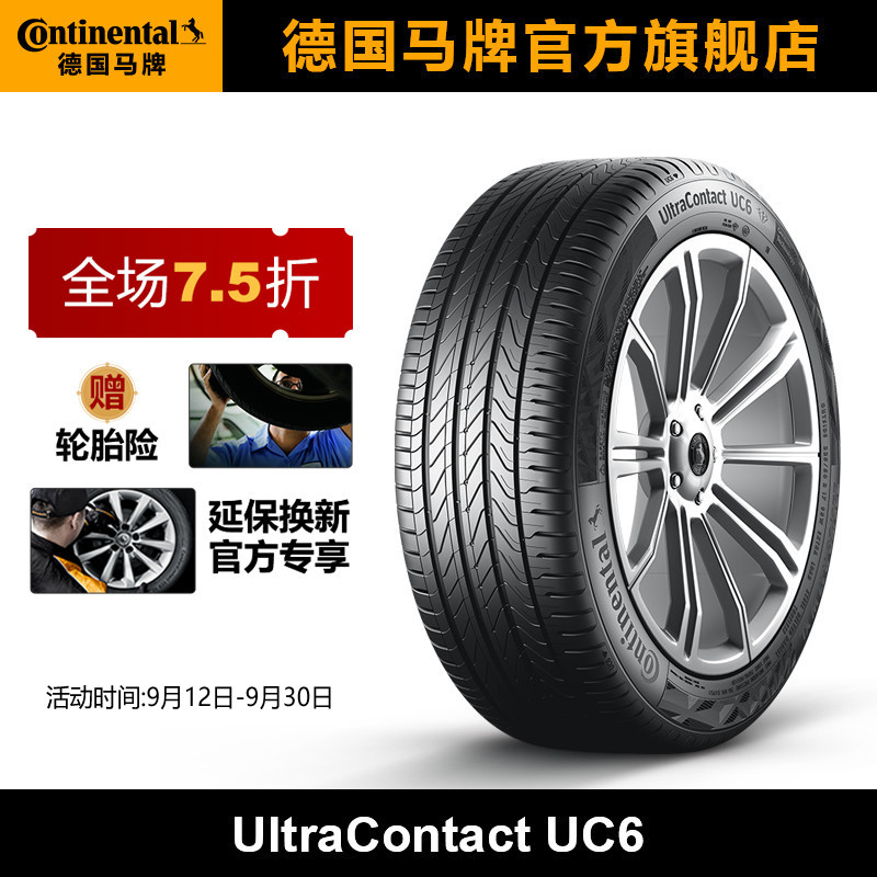 德国马牌轮胎195/55r15 85v fr ultc uc6适配别克铃木长安大众