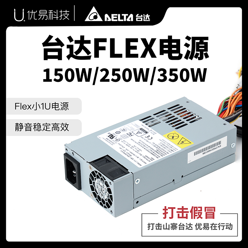 台达DPS-250AB FLEX小1U电源NAS ITX 150/250/350W全新正品原装