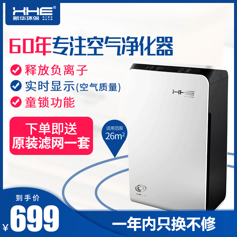 中国洁净网,xhe新华家用负离子空气月销量6件仅售799.00元(xhe旗舰店)
