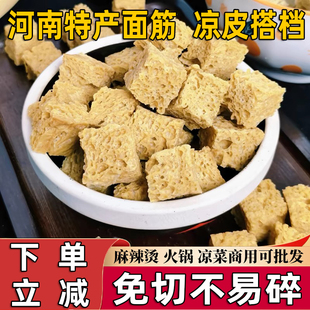 河南特产干面筋烤麸干凉皮面筋凉拌菜面筋干货四喜烤麸火锅麻辣烫