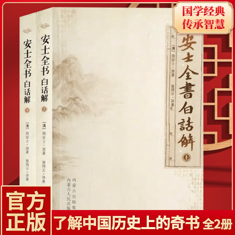 安士全书白话解上下册文昌帝君阴骘文广义节录白话解了凡四训白话文太上感应篇白话文愈净意公遇灶神记白话文儒释道三教故事大全