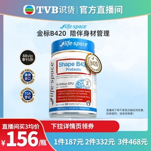 【tvb识货专属】澳洲进口lifespace 金标B420益生菌女身材60粒zb