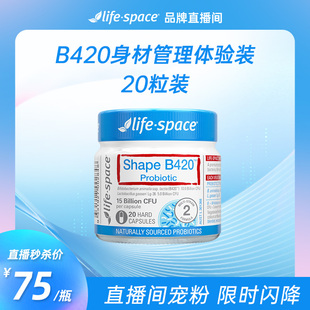 【新客专享】澳洲进口life space B420益生菌身材肠胃胶囊20粒