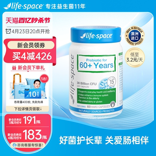 澳洲进口 life space中老年人益生菌肠胃肠道常青瓶官方旗舰正品