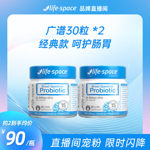 【新客专享】澳洲life space益生菌大人320亿广谱肠道胶囊30粒