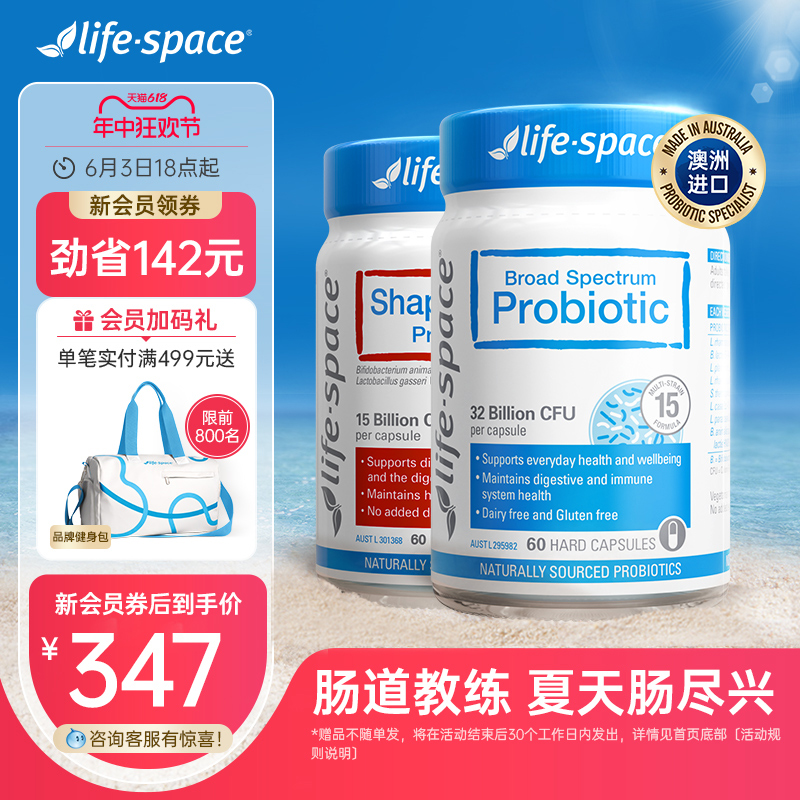 澳洲进口lifespace广谱肠道