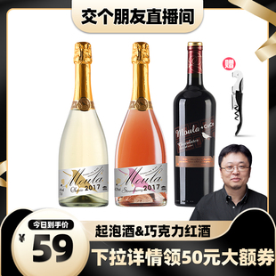 【交个朋友】莫斯卡托起泡酒白葡萄鸡尾酒微醺少女红酒气泡酒