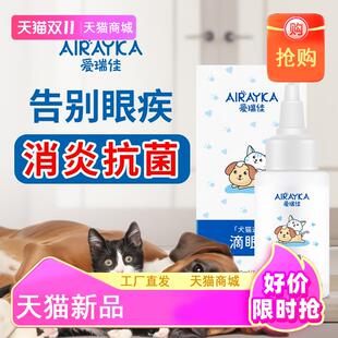 宠物滴眼液猫咪洗眼液博美比熊眼部去眼屎专用液狗狗泪痕清洁眼药