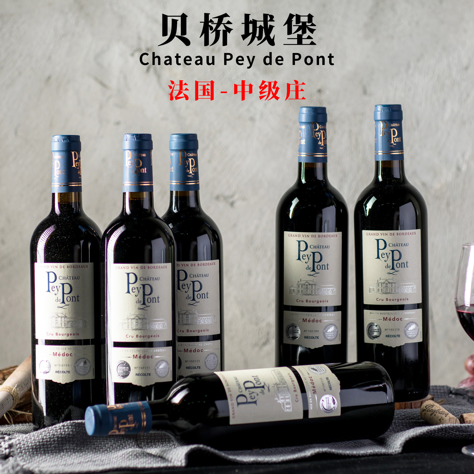 法国贝桥城堡/潘佩桥pp小桥酒庄红葡萄酒chateau pey de pont2015