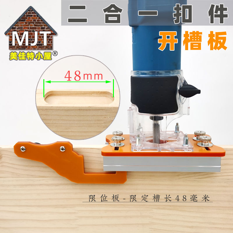 美佳特二合一连接件扣件开槽器橱柜衣柜家具隐形2合1开槽板工具