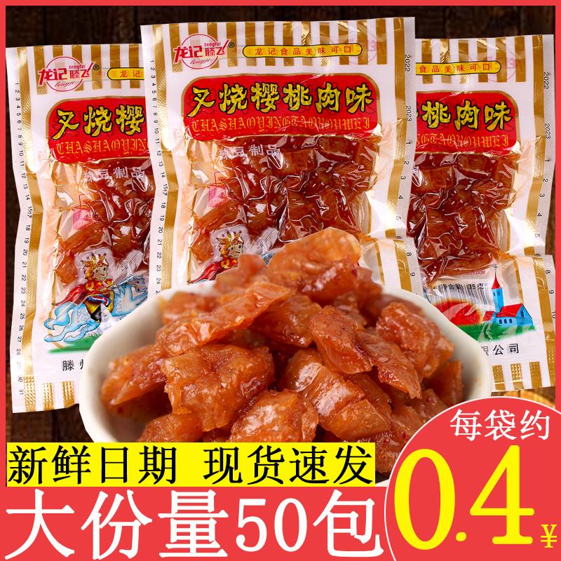 龙记叉烧樱桃肉辣条怀旧休闲食品80