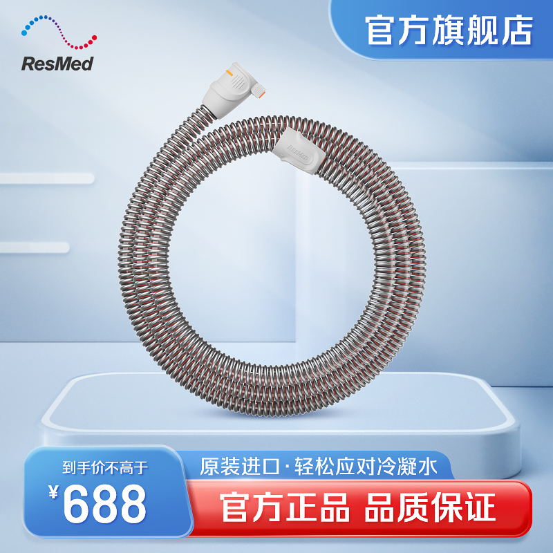 瑞思迈进口秋冬家用加温管路ClimateLine恒温湿化原装呼吸机配件在类目 OTC药品/医疗器械/计生用品, 医疗器械, 呼吸配件(器械)中 - 来自Buy2taobao.com提供专业的淘宝代购服务