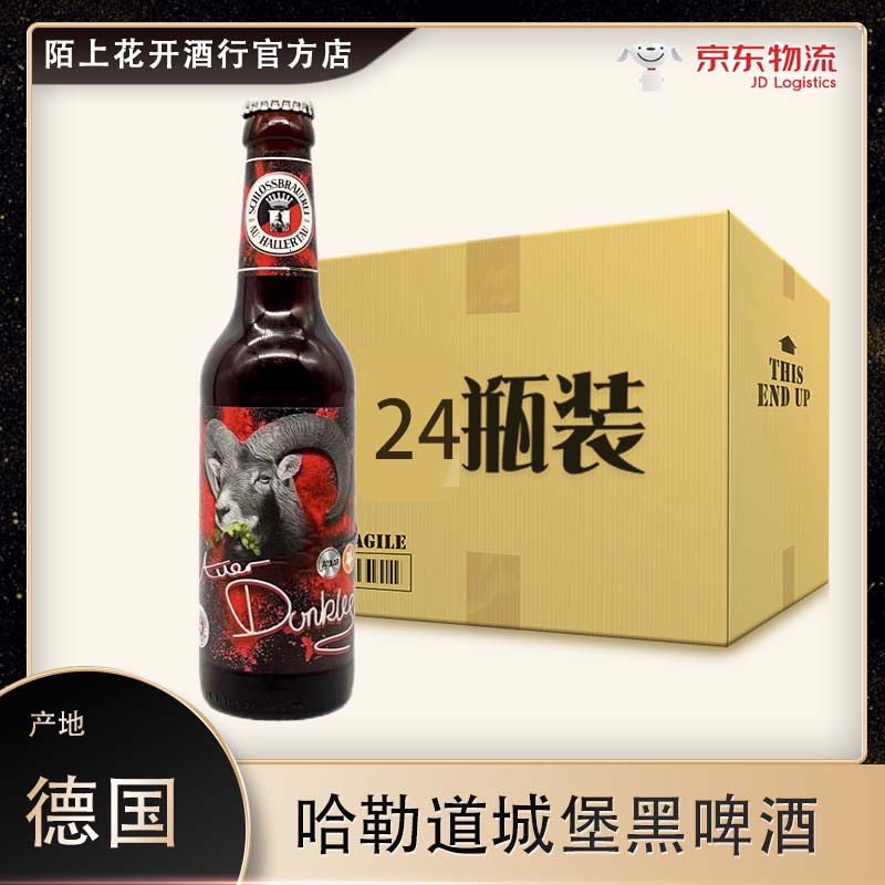 临期5月23号德国原装进口哈勒道城堡黑啤酒精酿啤酒330mlx24瓶装