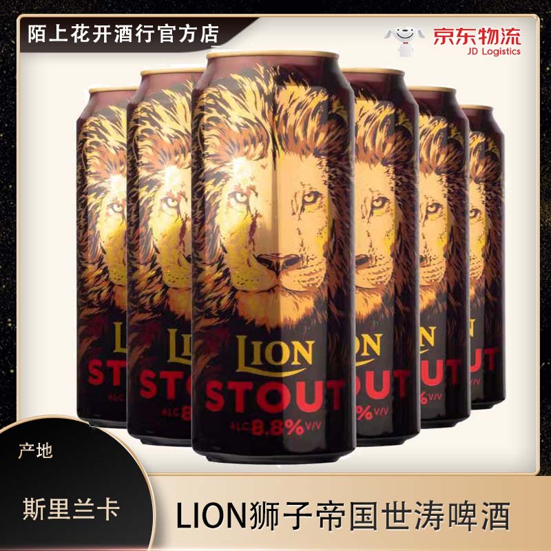 斯里兰卡原装进口lion狮子帝国世涛啤酒高度8.8度500毫升x24罐