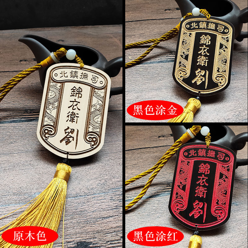 木质锦衣卫令牌腰牌定制定做北镇抚司指挥使个性刻字腰牌免死金牌