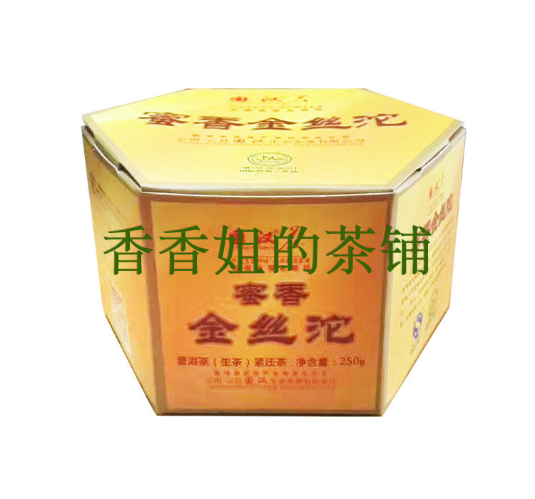 国汉蜜香金丝沱 250克 2011年 沱茶 生茶沱 蜜香味